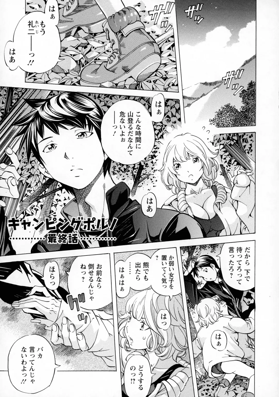 [Nohara Hiromi] Camping Porno Fhentai - Page 145