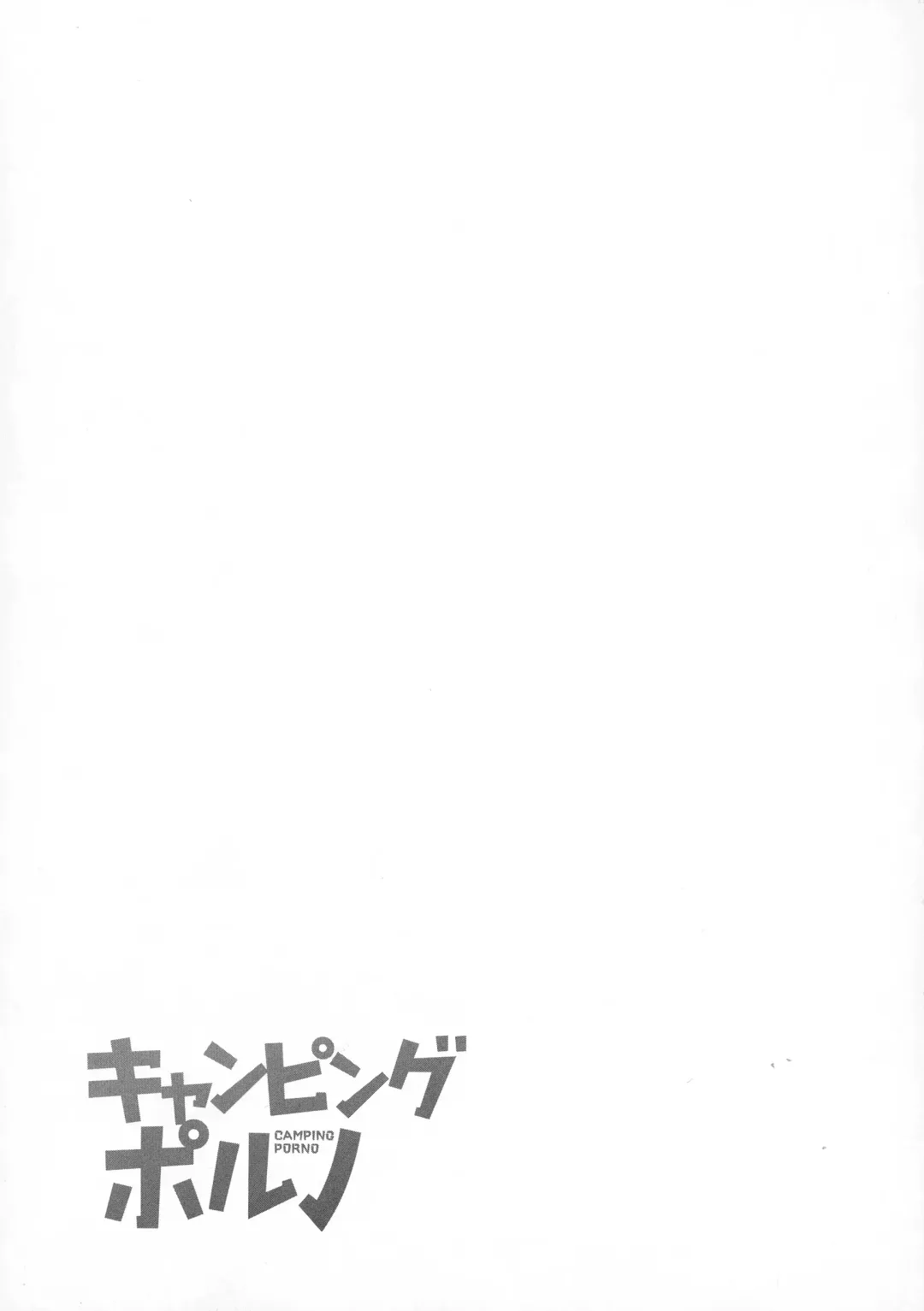 [Nohara Hiromi] Camping Porno Fhentai - Page 167