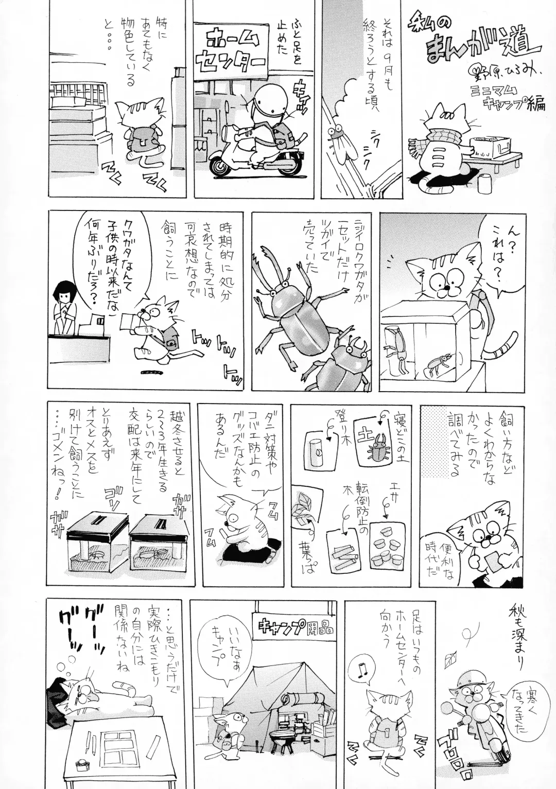 [Nohara Hiromi] Camping Porno Fhentai - Page 190