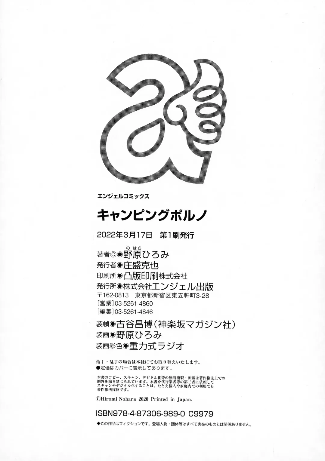 [Nohara Hiromi] Camping Porno Fhentai - Page 194