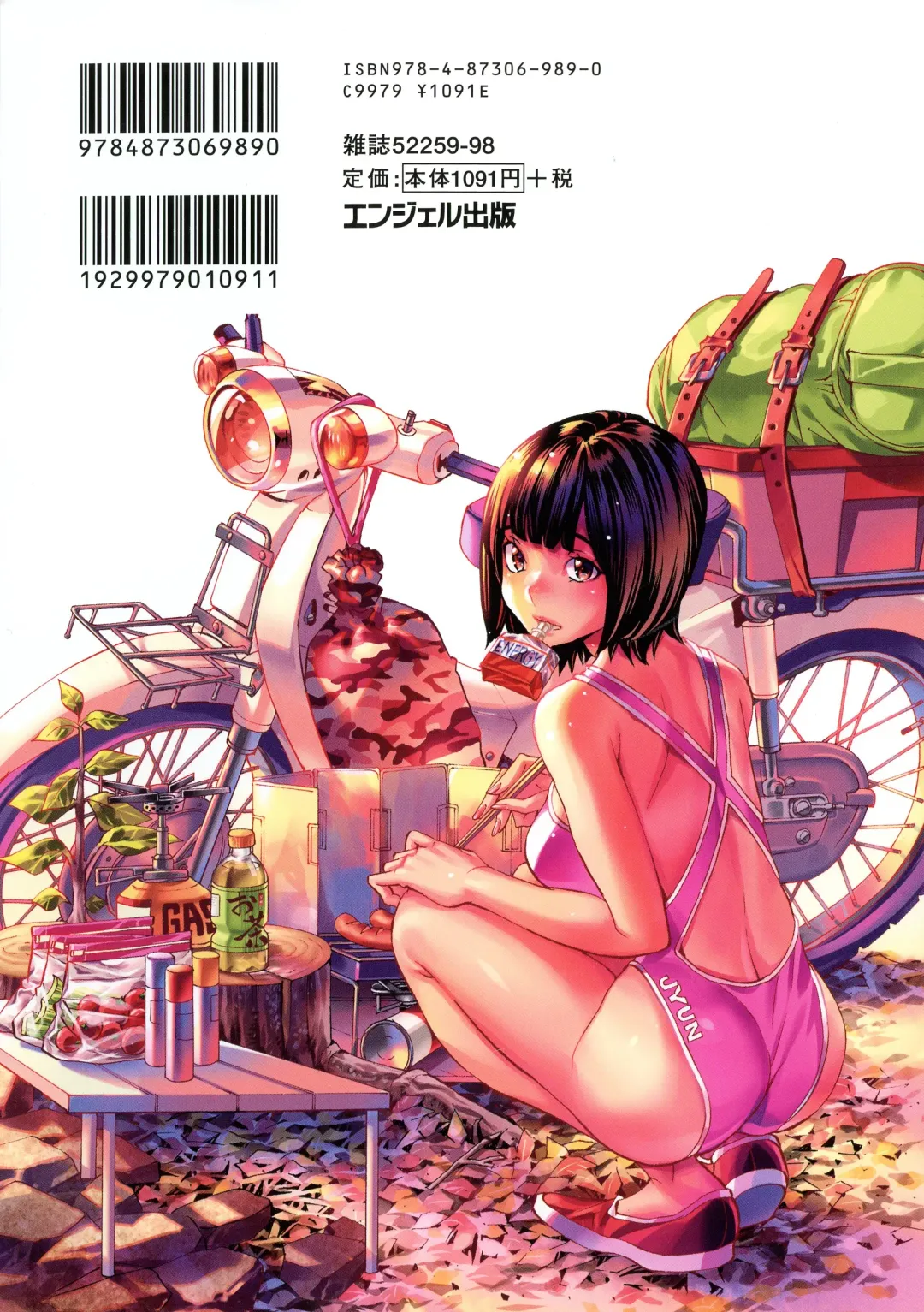 [Nohara Hiromi] Camping Porno Fhentai - Page 2