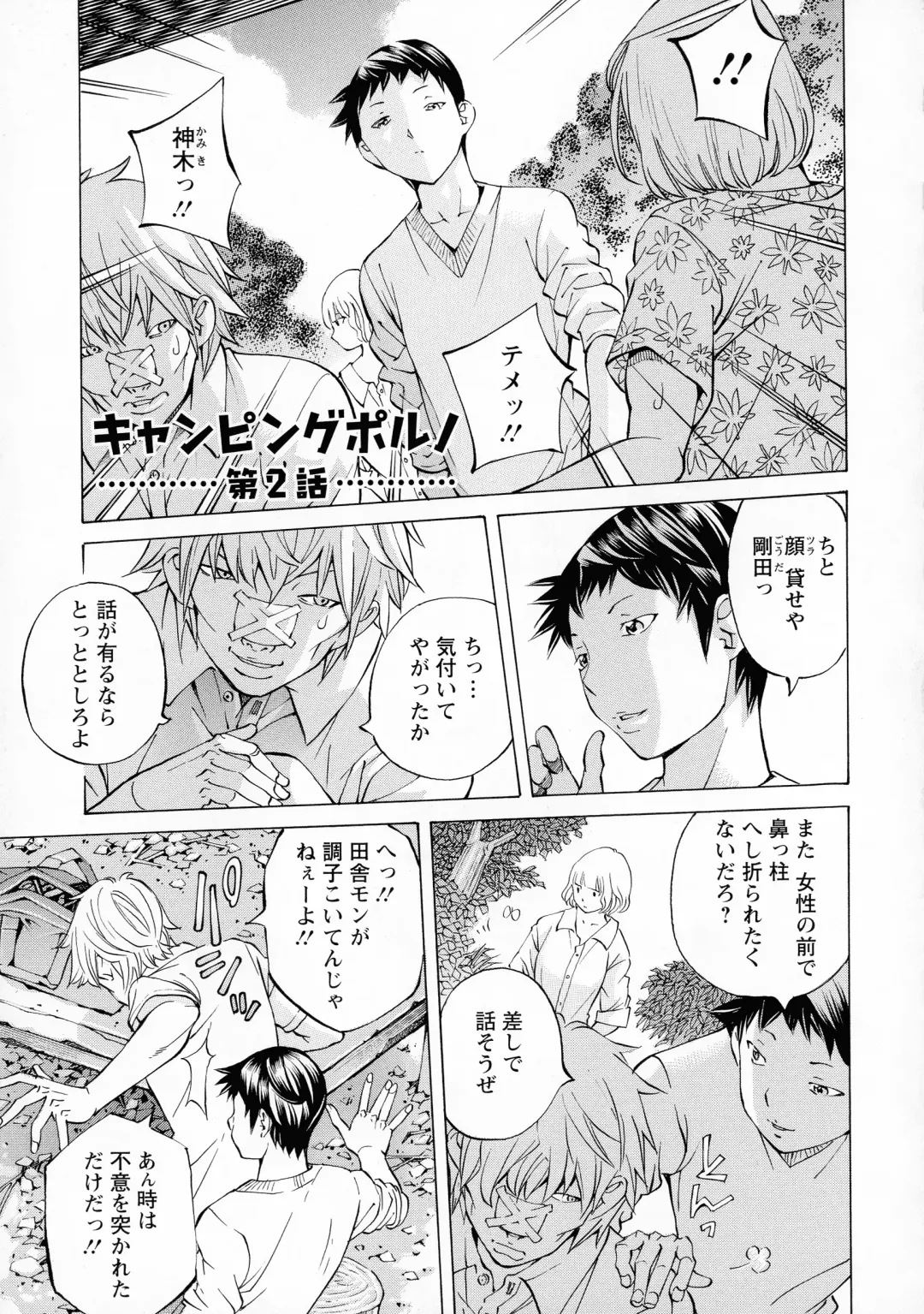 [Nohara Hiromi] Camping Porno Fhentai - Page 25