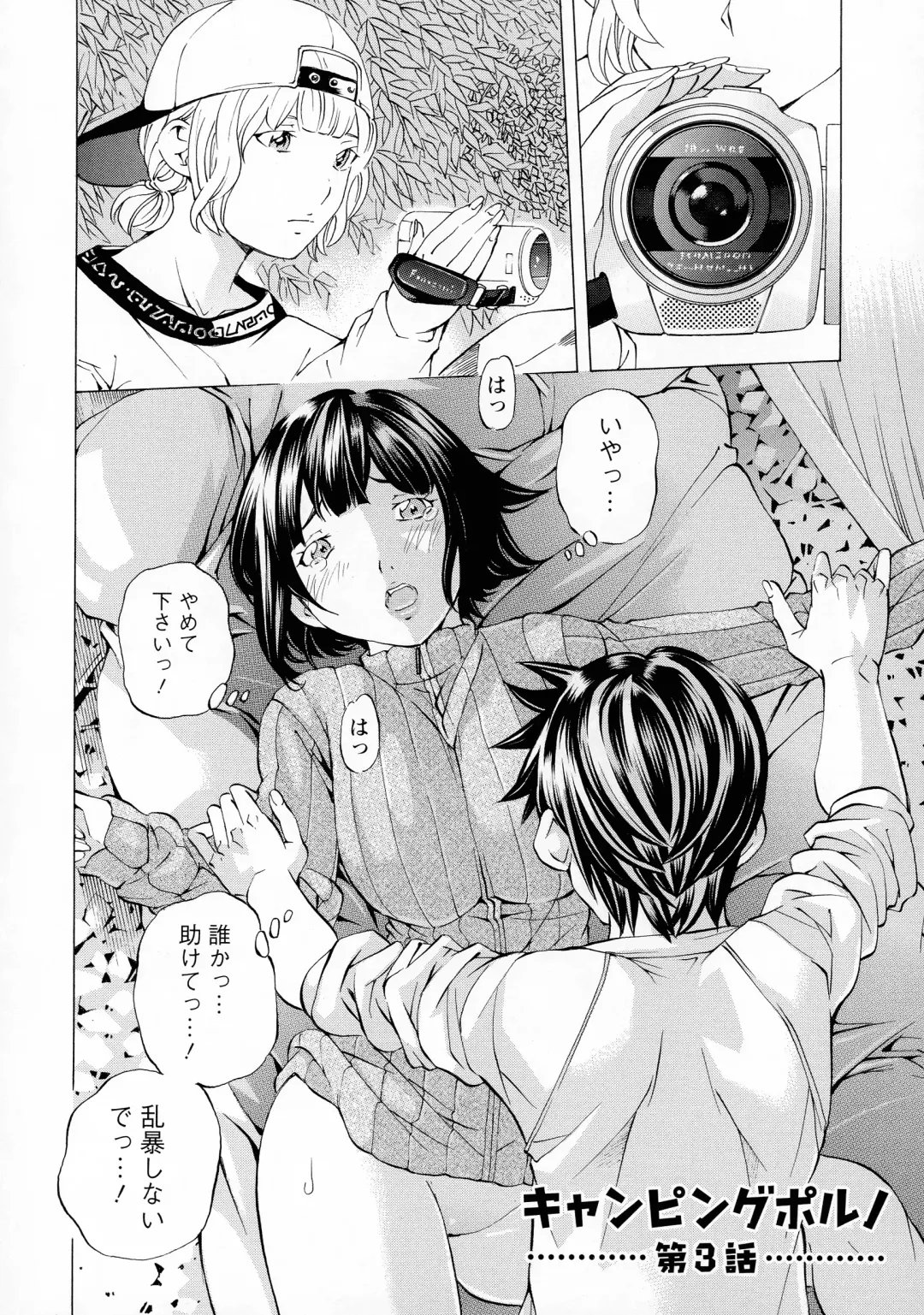 [Nohara Hiromi] Camping Porno Fhentai - Page 46