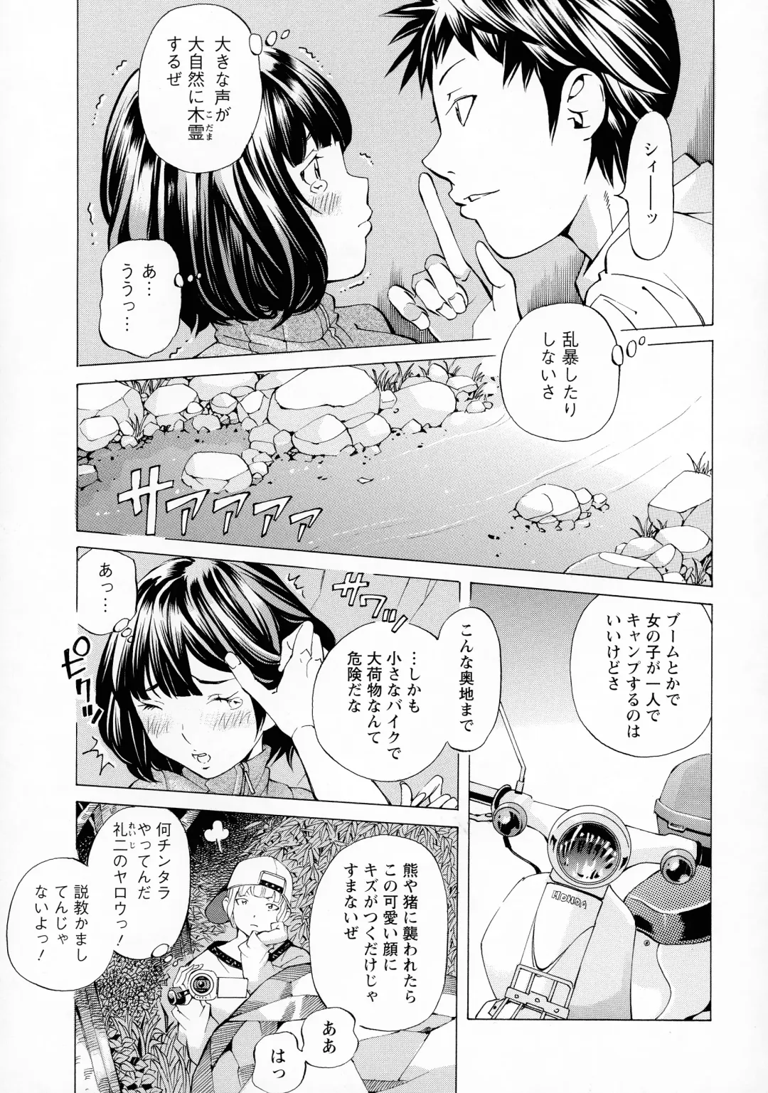 [Nohara Hiromi] Camping Porno Fhentai - Page 47