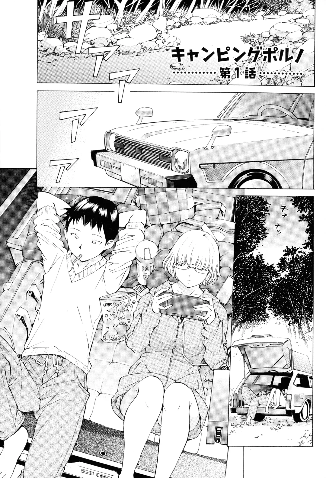 [Nohara Hiromi] Camping Porno Fhentai - Page 5