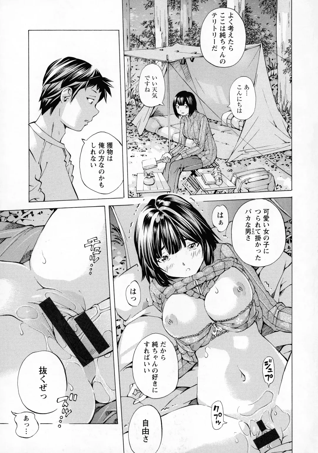 [Nohara Hiromi] Camping Porno Fhentai - Page 53