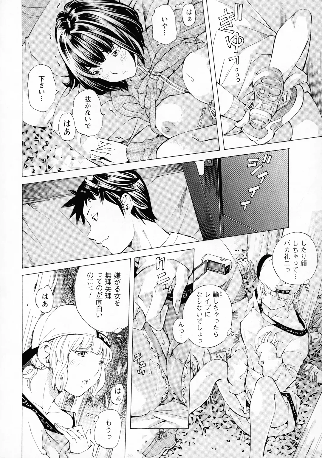[Nohara Hiromi] Camping Porno Fhentai - Page 54