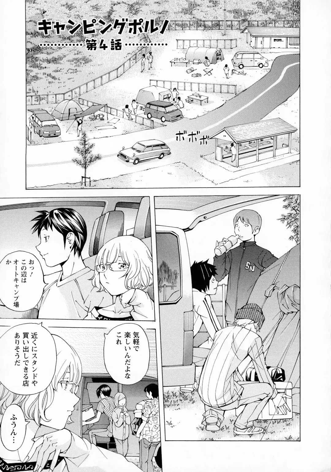 [Nohara Hiromi] Camping Porno Fhentai - Page 65