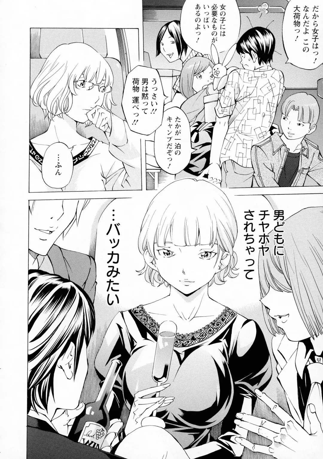 [Nohara Hiromi] Camping Porno Fhentai - Page 66