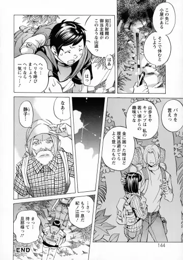 [Nohara Hiromi] Camping Porno Fhentai - Page 144