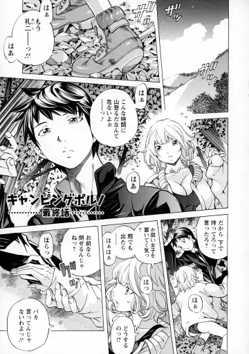 [Nohara Hiromi] Camping Porno Fhentai - Page 145