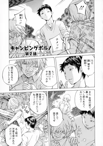 [Nohara Hiromi] Camping Porno Fhentai - Page 25