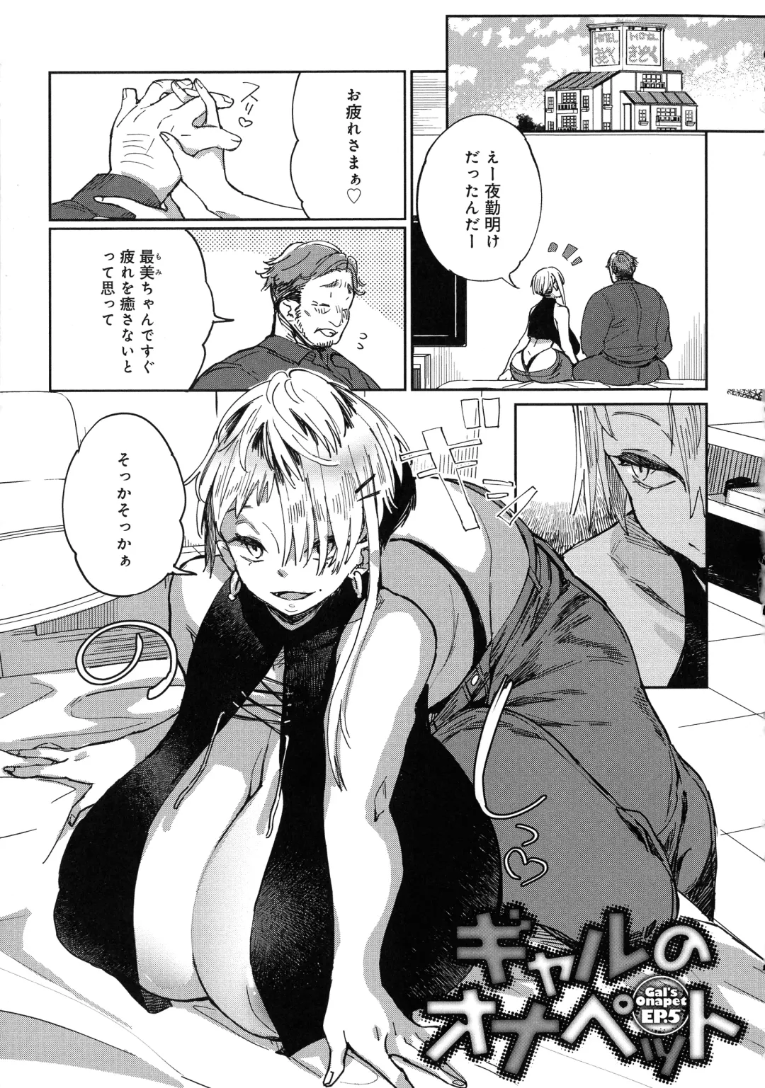 [Achumuchi] Paipai Mashimashi Gal Bitch Fhentai - Page 101