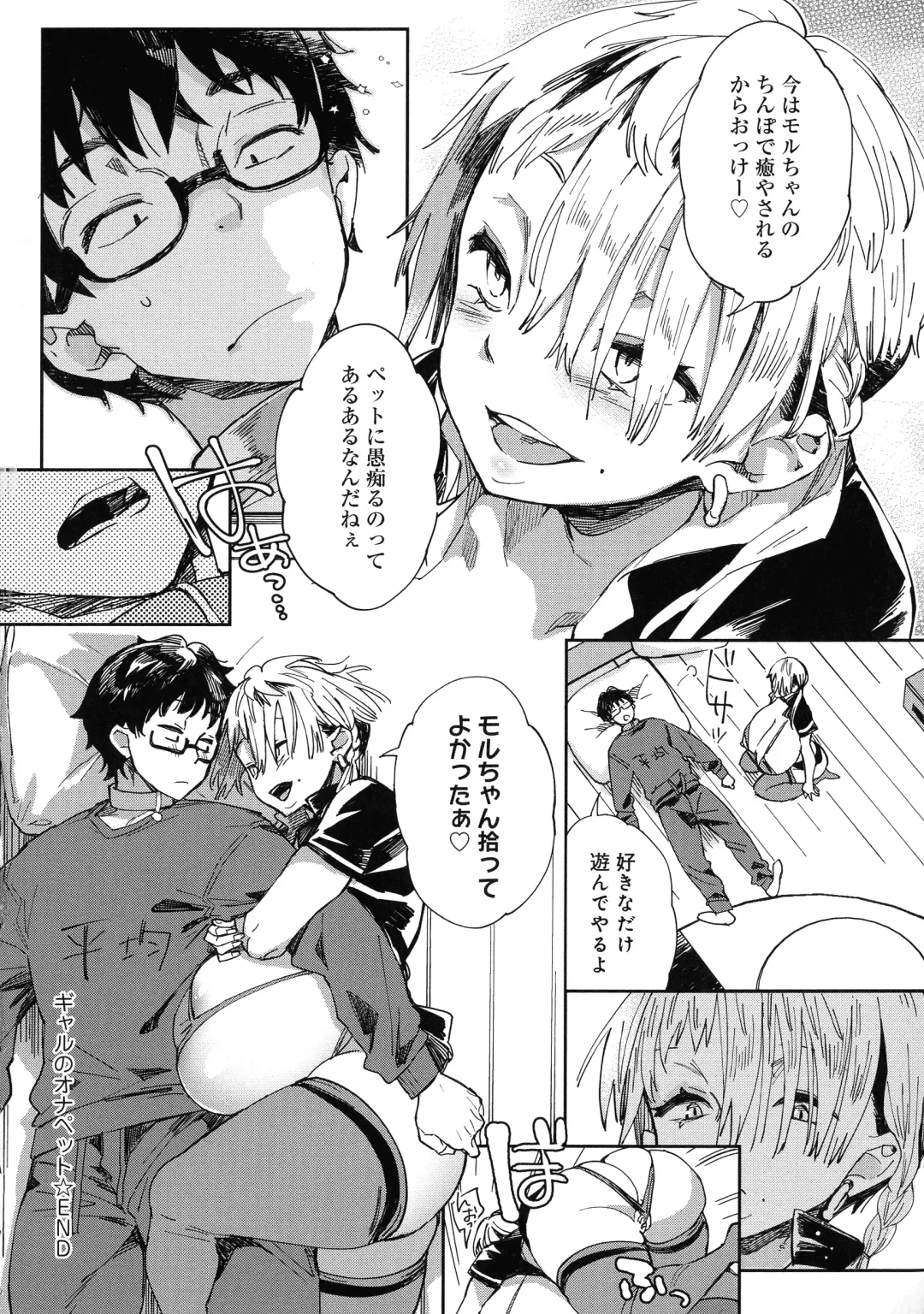 [Achumuchi] Paipai Mashimashi Gal Bitch Fhentai - Page 124