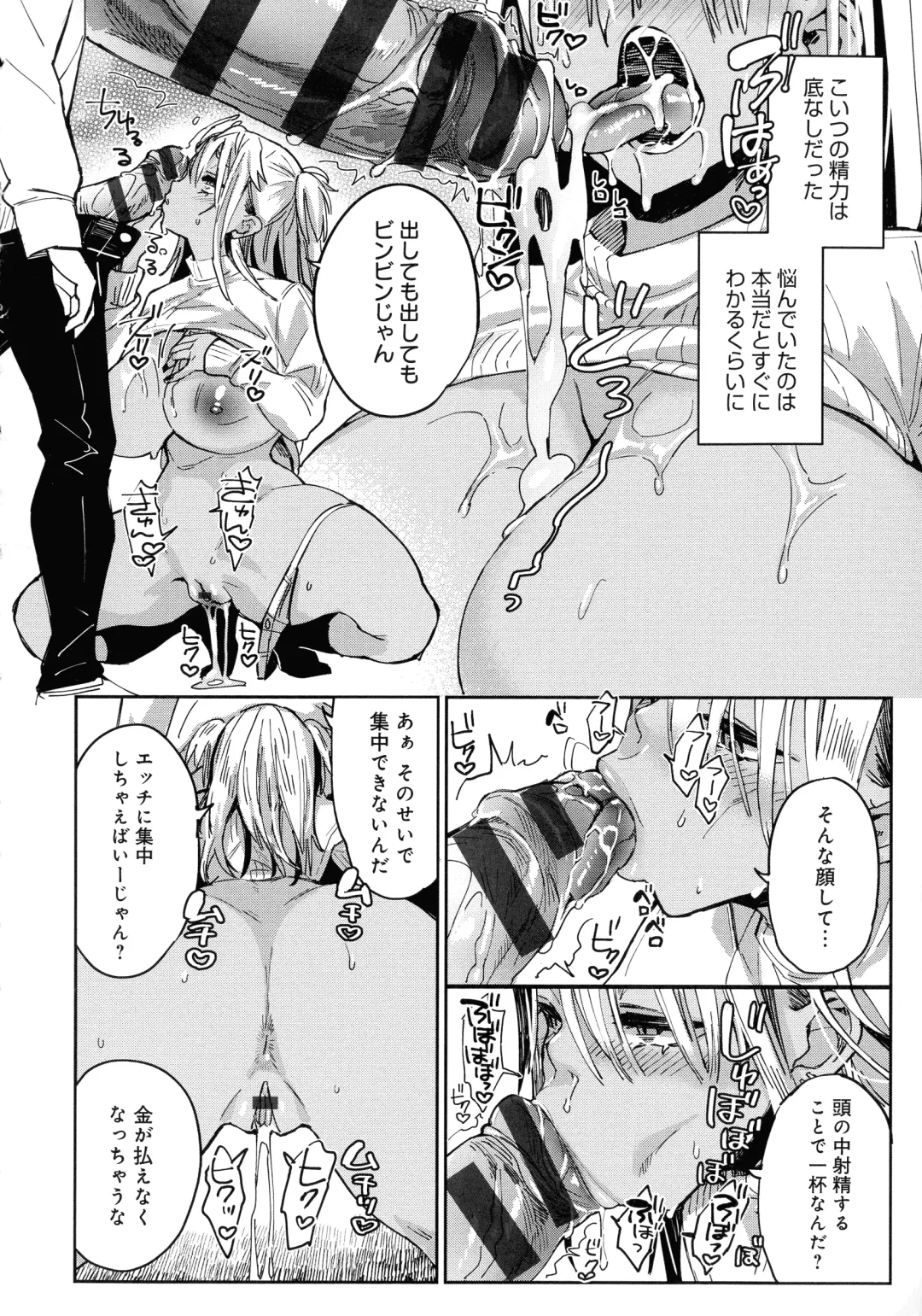 [Achumuchi] Paipai Mashimashi Gal Bitch Fhentai - Page 134