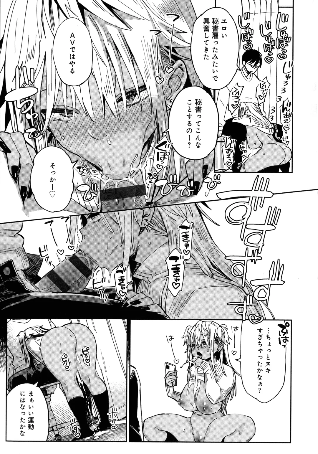 [Achumuchi] Paipai Mashimashi Gal Bitch Fhentai - Page 135