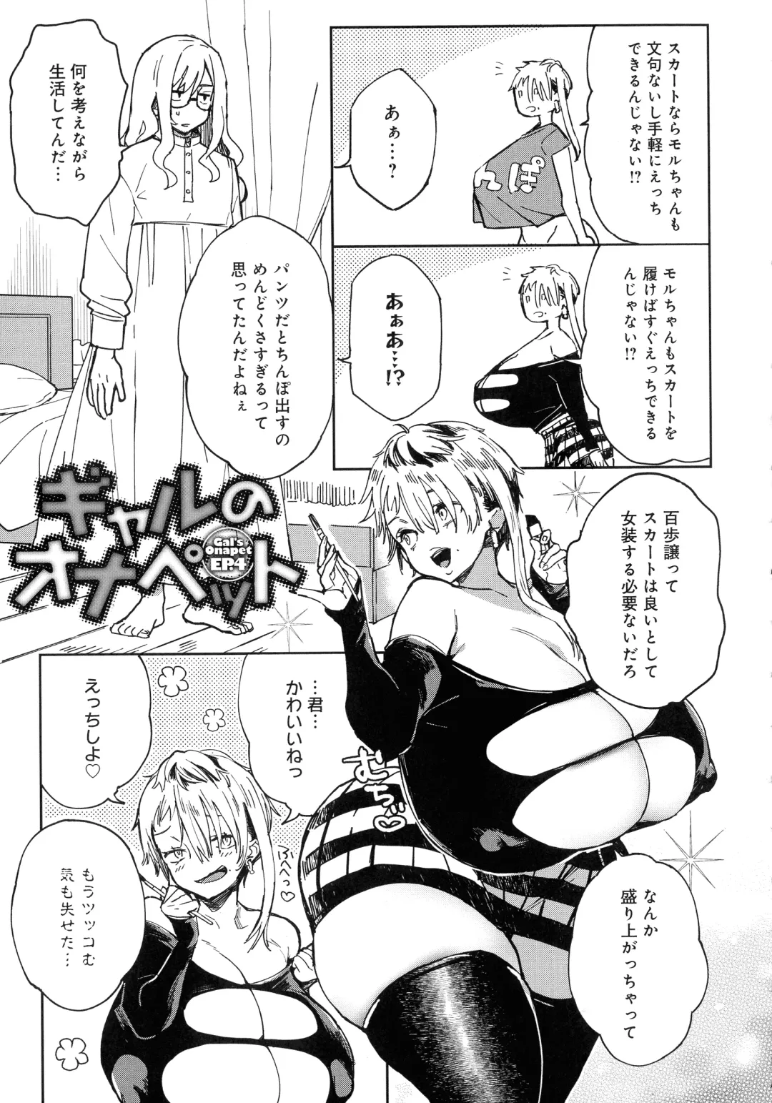 [Achumuchi] Paipai Mashimashi Gal Bitch Fhentai - Page 77