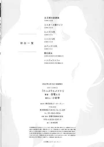 [Shiden Hiro] Tappuri Himegoto! Fhentai - Page 196