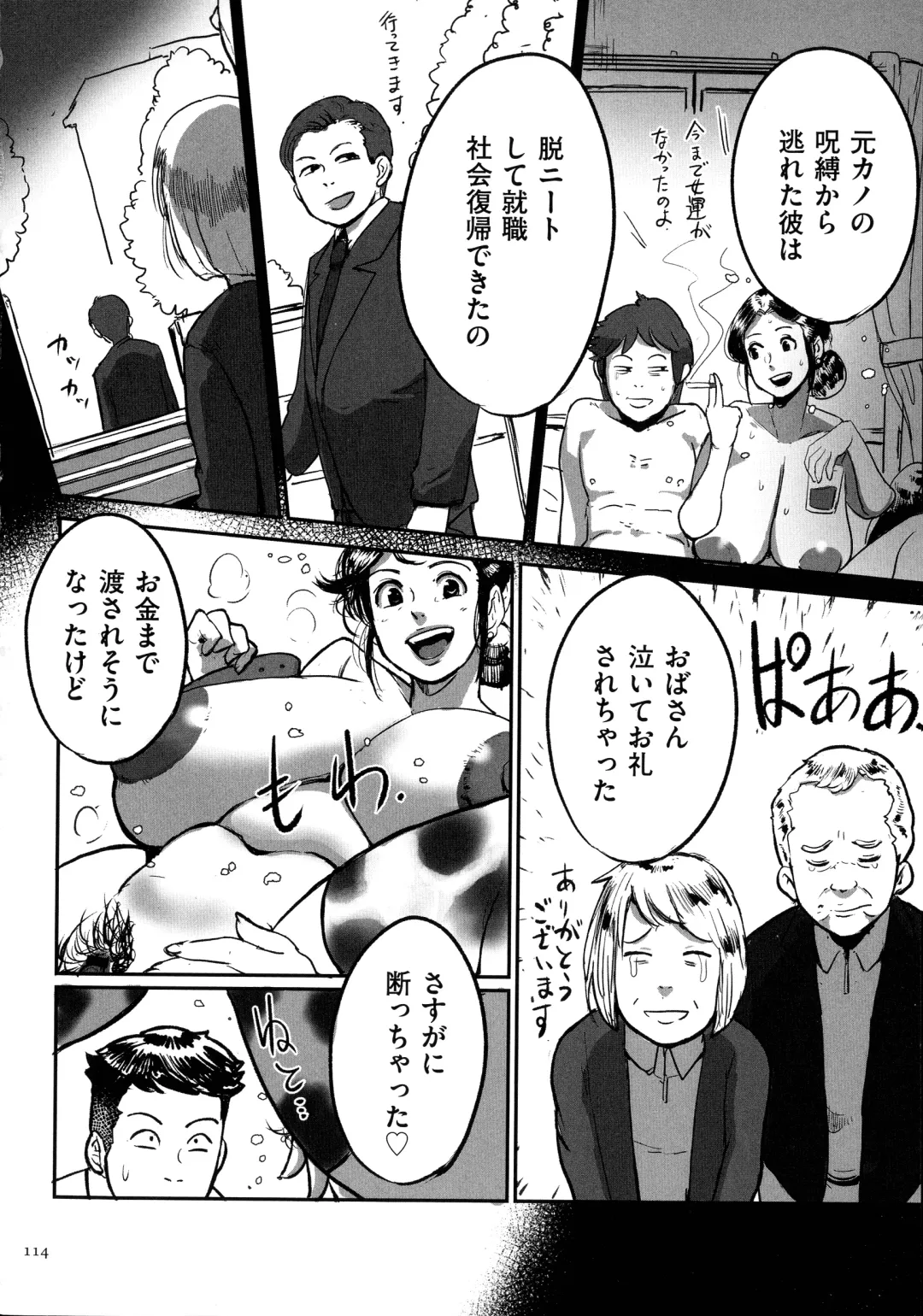 [Mokuzou] Tonikaku Sex ga Shitai Oba-san, Ryouko Fhentai - Page 112