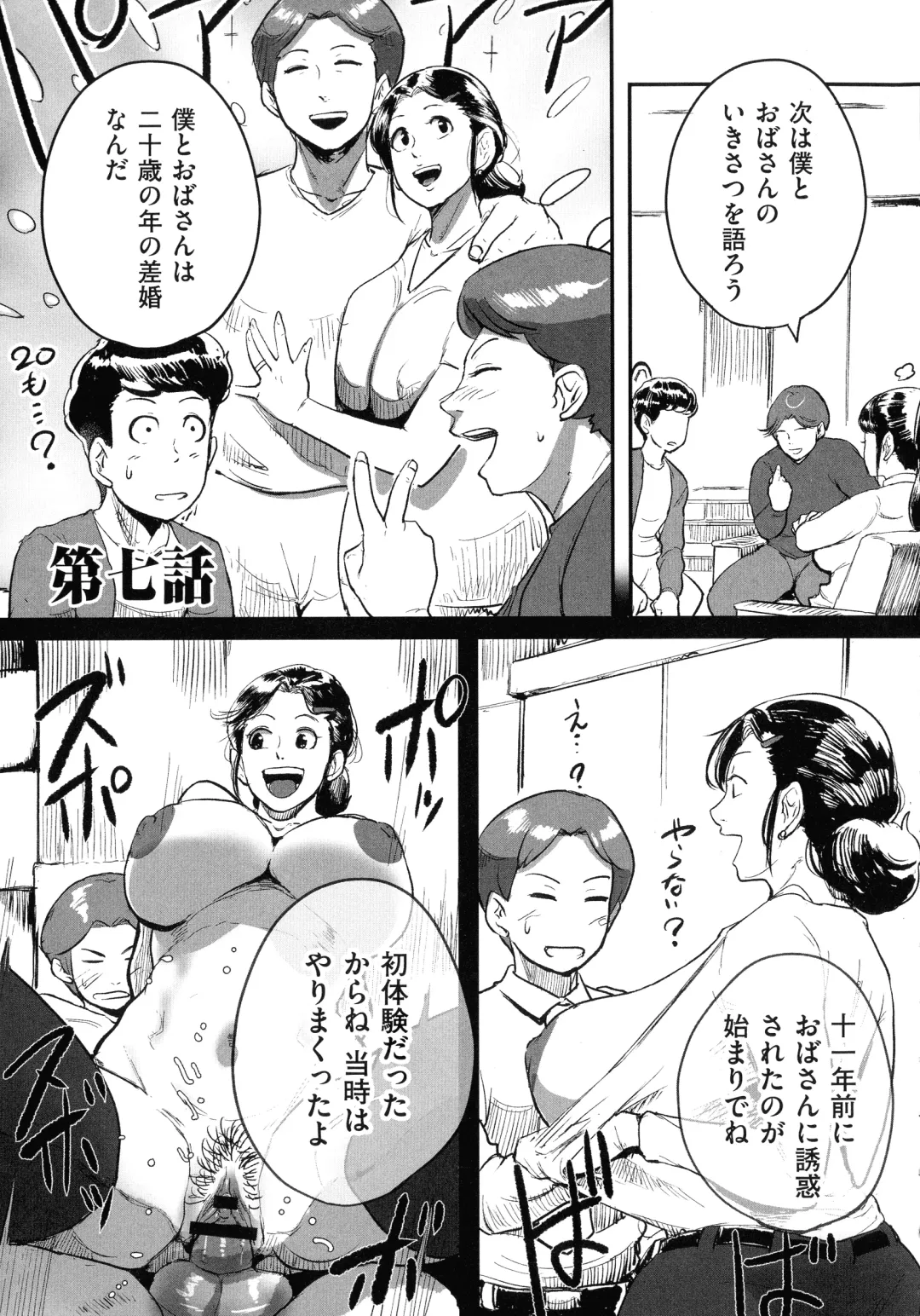 [Mokuzou] Tonikaku Sex ga Shitai Oba-san, Ryouko Fhentai - Page 144