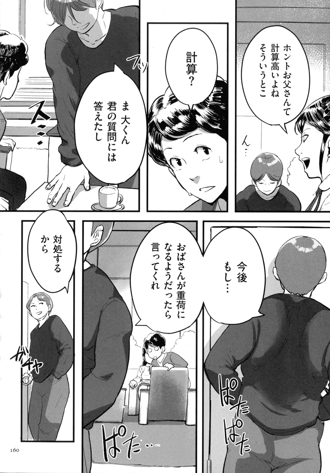 [Mokuzou] Tonikaku Sex ga Shitai Oba-san, Ryouko Fhentai - Page 157