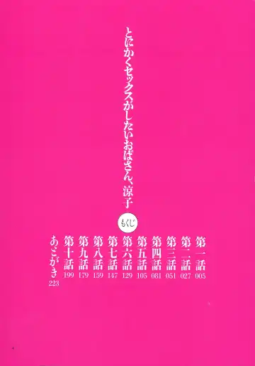 [Mokuzou] Tonikaku Sex ga Shitai Oba-san, Ryouko Fhentai - Page 4