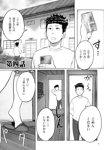 [Mokuzou] Tonikaku Sex ga Shitai Oba-san, Ryouko Fhentai - Page 80