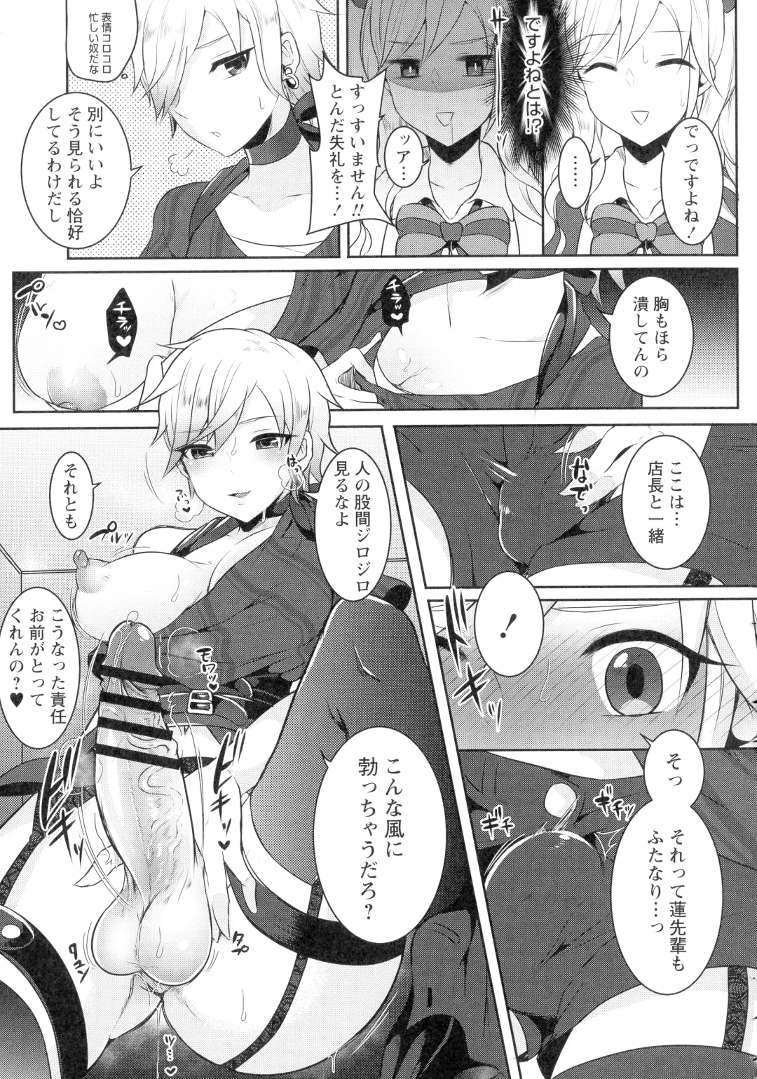 [Runrun] Futanari Chuudoku Fhentai - Page 87