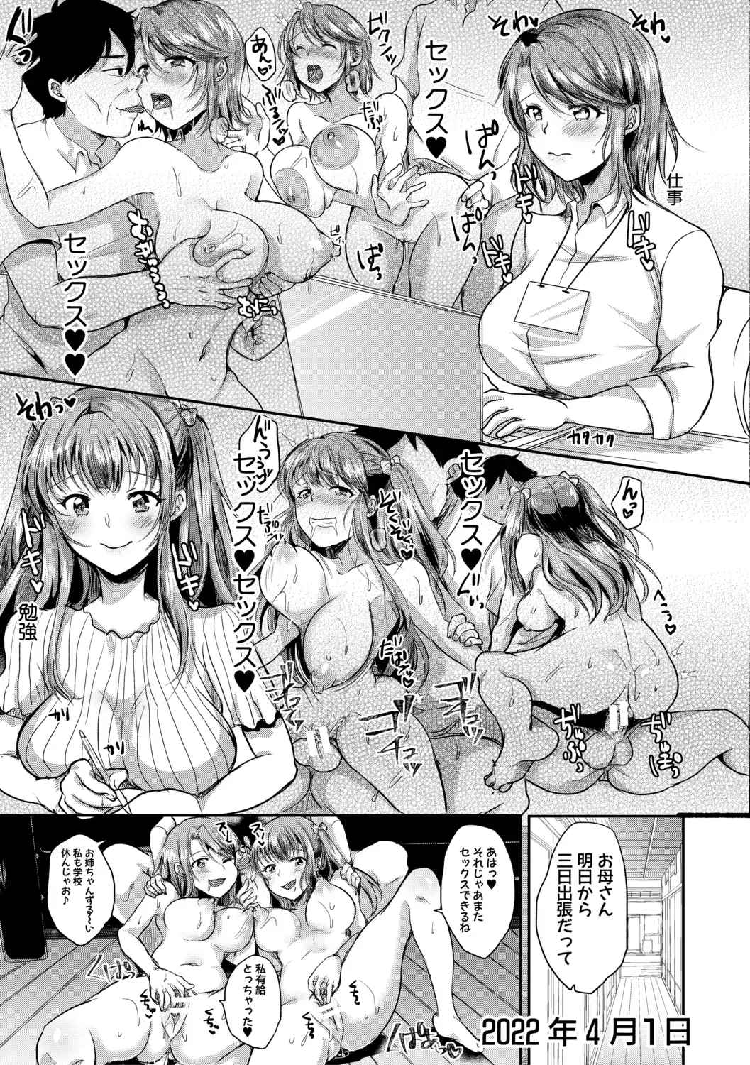 [Miumi] Otousan to Issho! Azusa to Nana no Hachinenkan Fhentai - Page 121