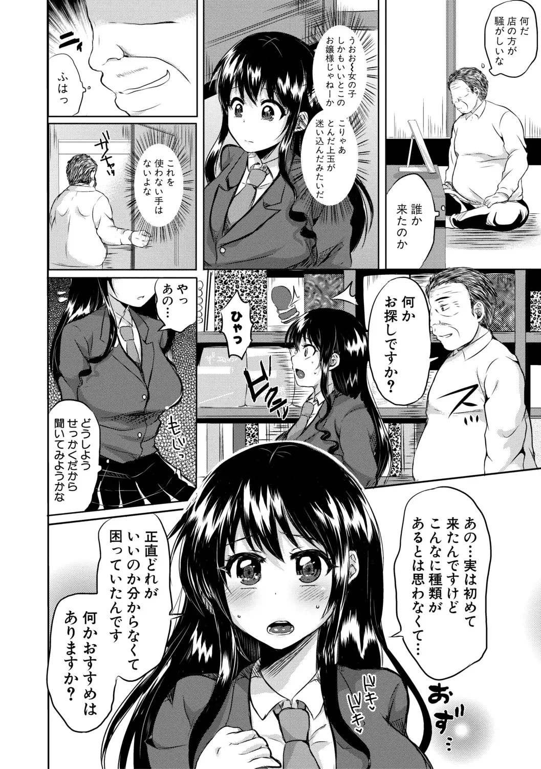 [Miumi] Otousan to Issho! Azusa to Nana no Hachinenkan Fhentai - Page 152