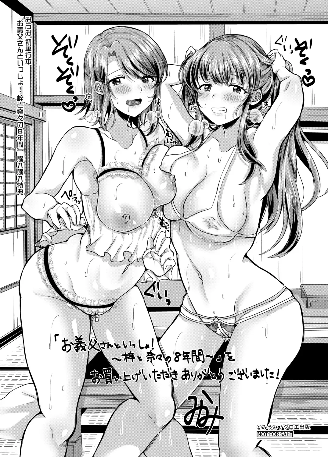 [Miumi] Otousan to Issho! Azusa to Nana no Hachinenkan Fhentai - Page 201