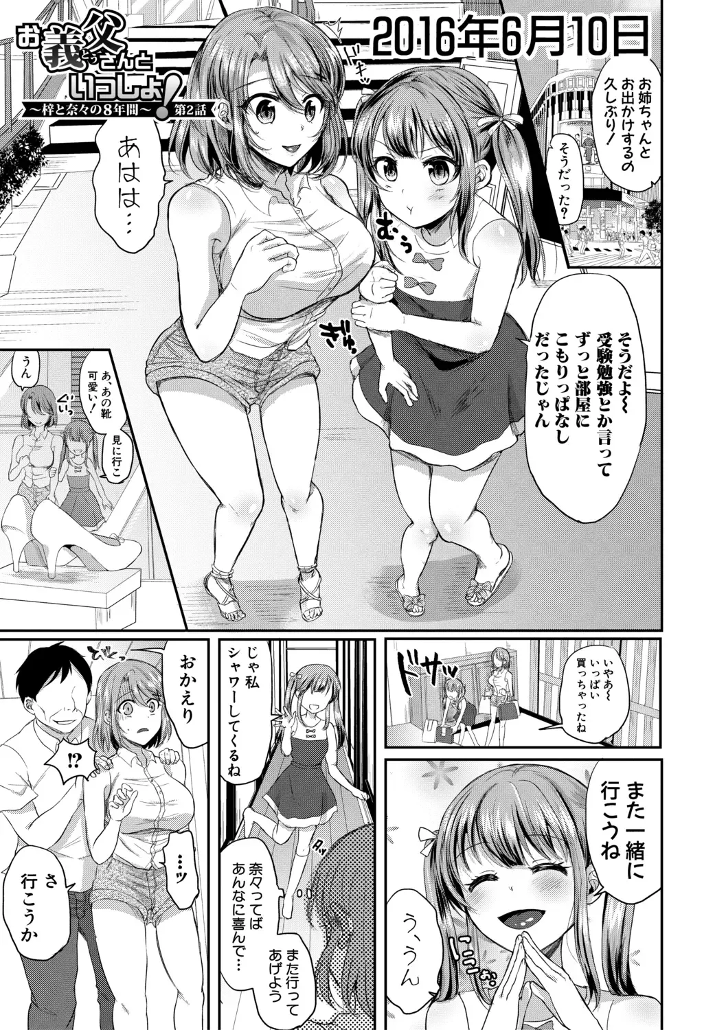 [Miumi] Otousan to Issho! Azusa to Nana no Hachinenkan Fhentai - Page 31
