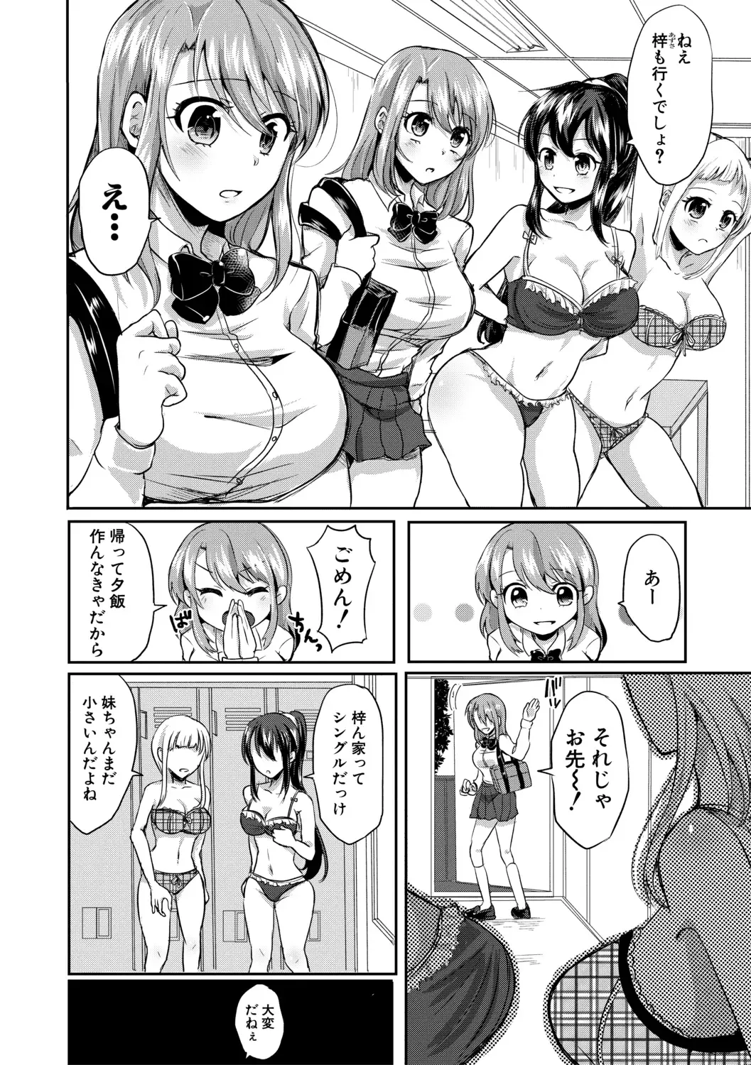 [Miumi] Otousan to Issho! Azusa to Nana no Hachinenkan Fhentai - Page 6