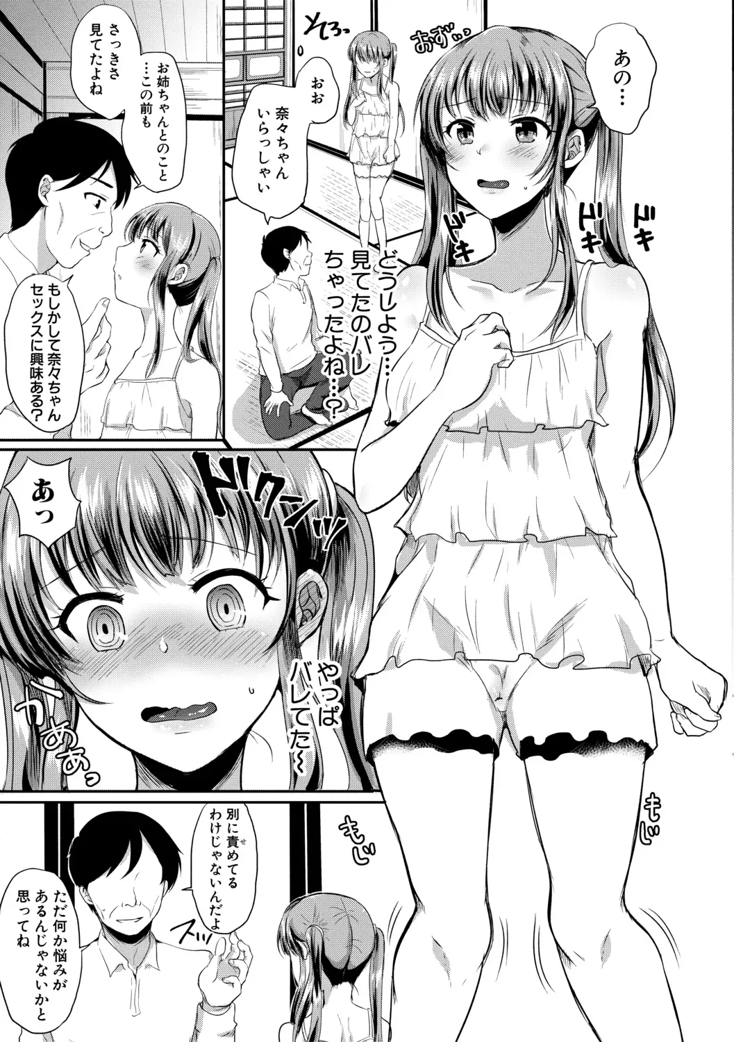 [Miumi] Otousan to Issho! Azusa to Nana no Hachinenkan Fhentai - Page 65