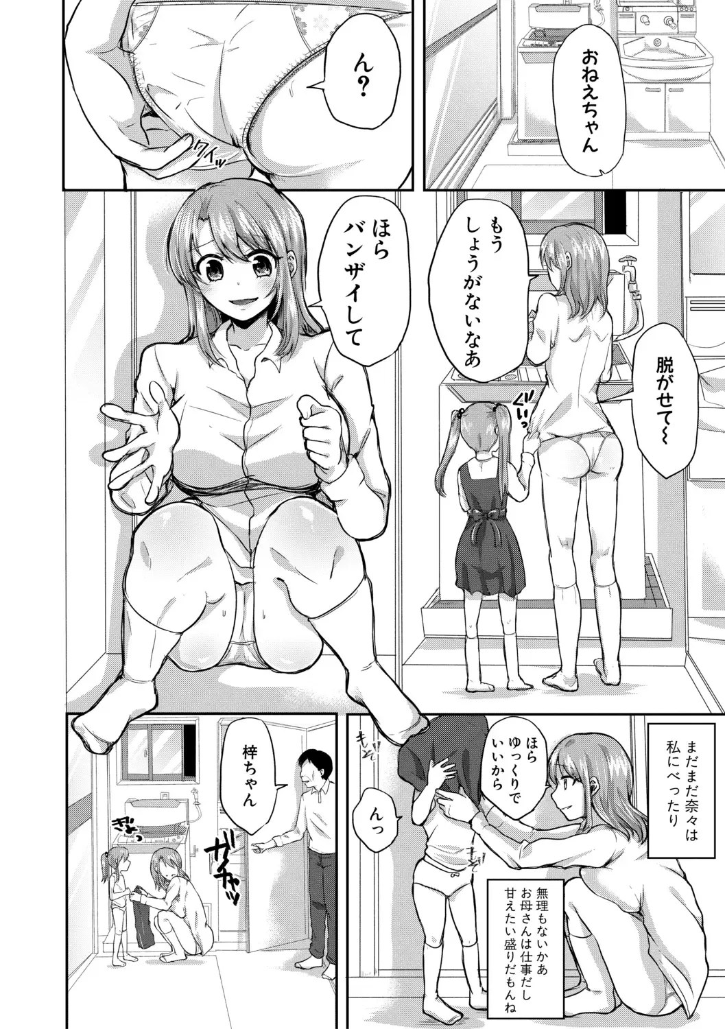 [Miumi] Otousan to Issho! Azusa to Nana no Hachinenkan Fhentai - Page 8