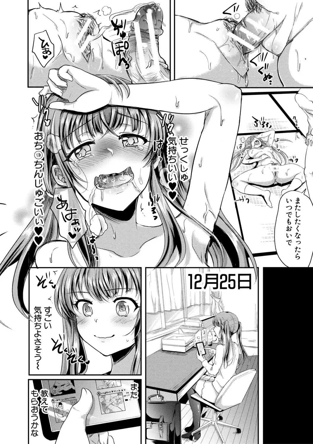 [Miumi] Otousan to Issho! Azusa to Nana no Hachinenkan Fhentai - Page 84