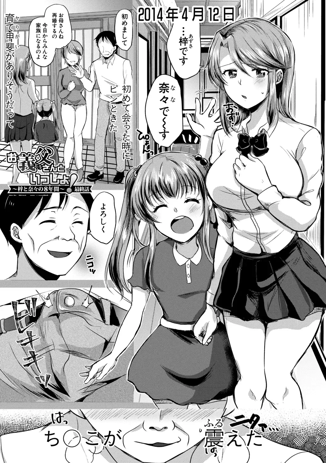 [Miumi] Otousan to Issho! Azusa to Nana no Hachinenkan Fhentai - Page 89
