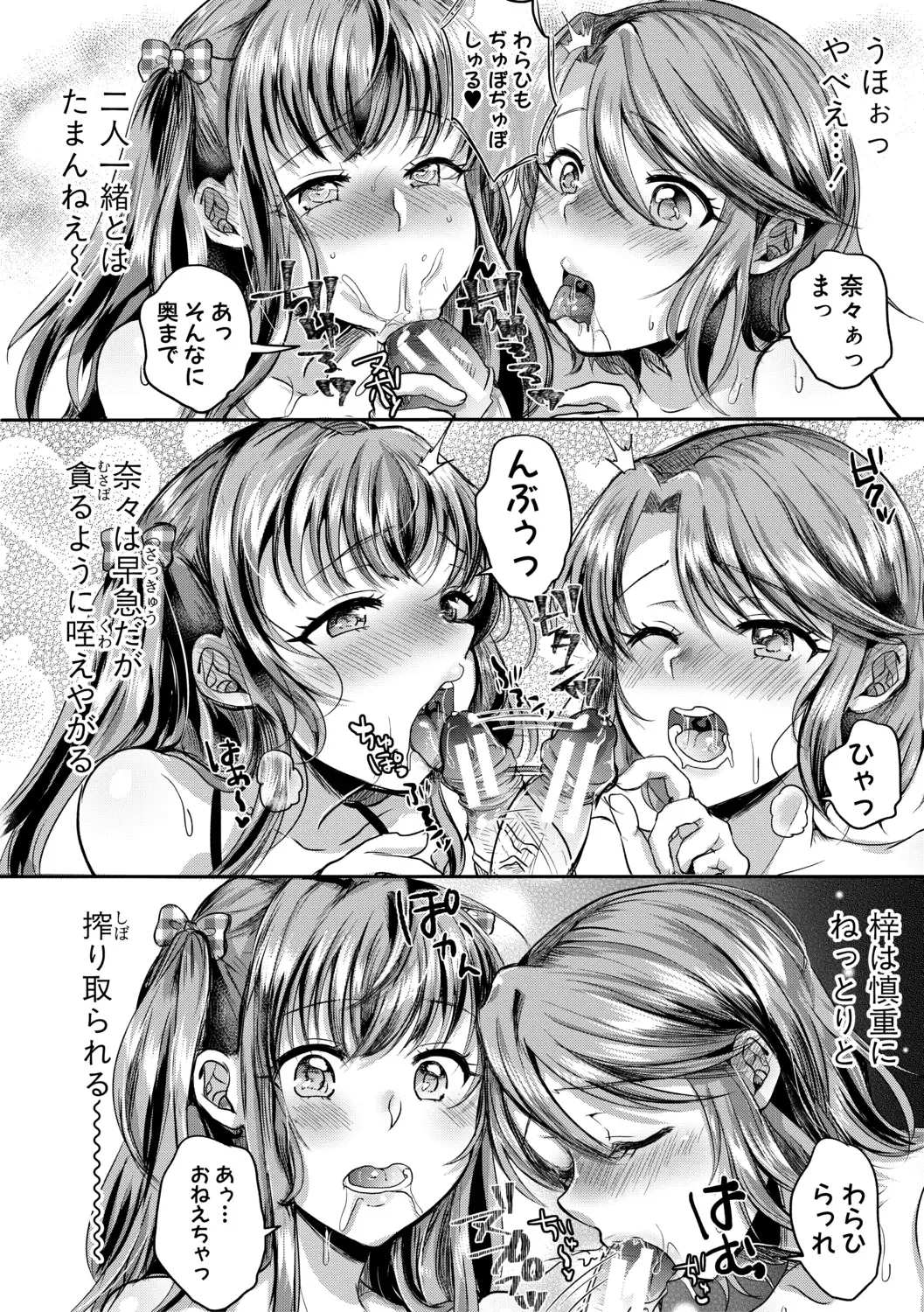 [Miumi] Otousan to Issho! Azusa to Nana no Hachinenkan Fhentai - Page 96