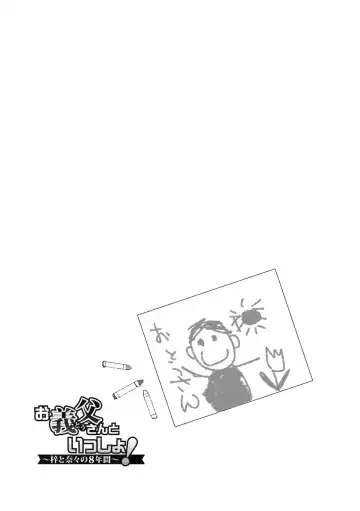 [Miumi] Otousan to Issho! Azusa to Nana no Hachinenkan Fhentai - Page 123