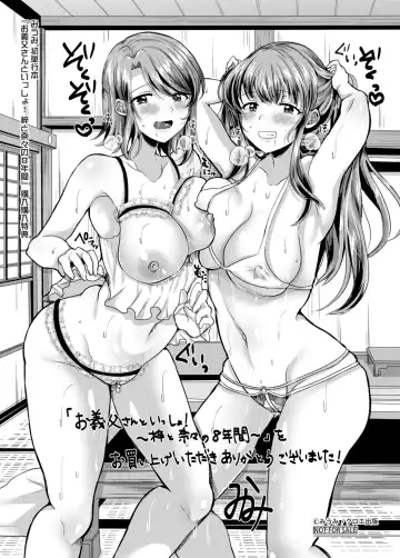 [Miumi] Otousan to Issho! Azusa to Nana no Hachinenkan Fhentai - Page 201