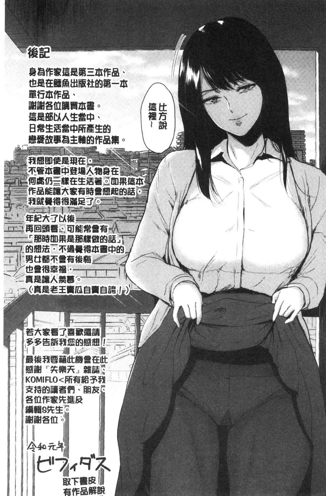 [Bifidus] Joukou no Hibi Fhentai - Page 196