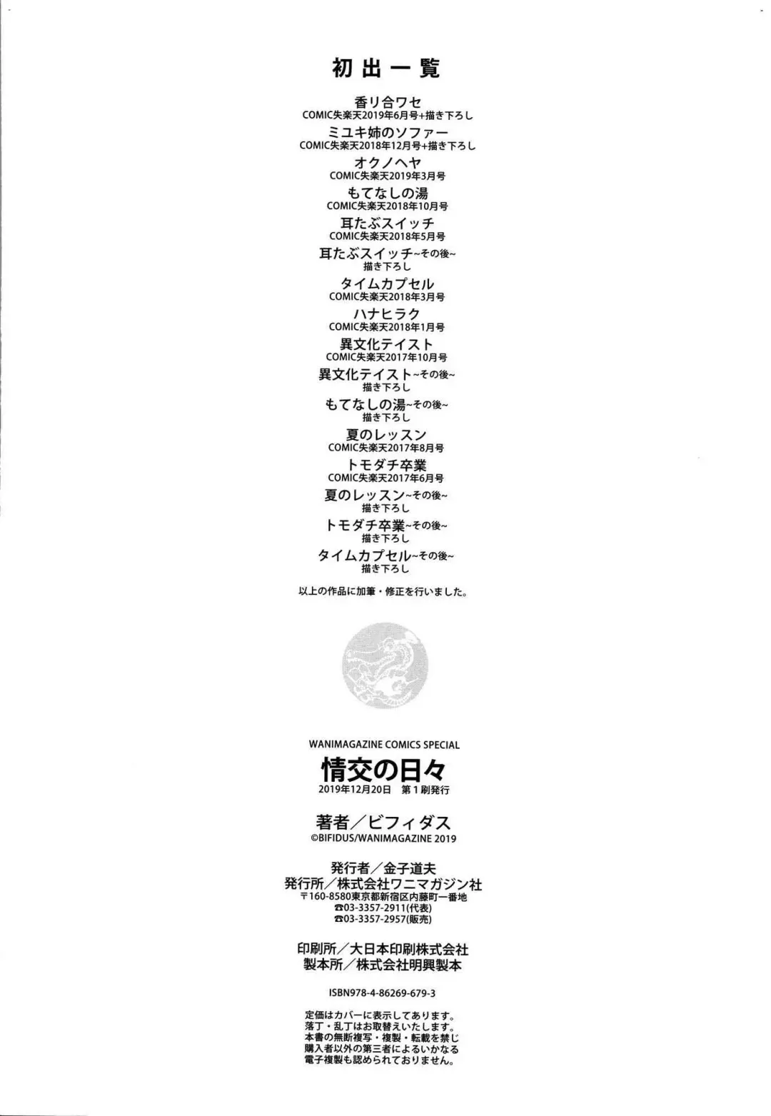 [Bifidus] Joukou no Hibi Fhentai - Page 197