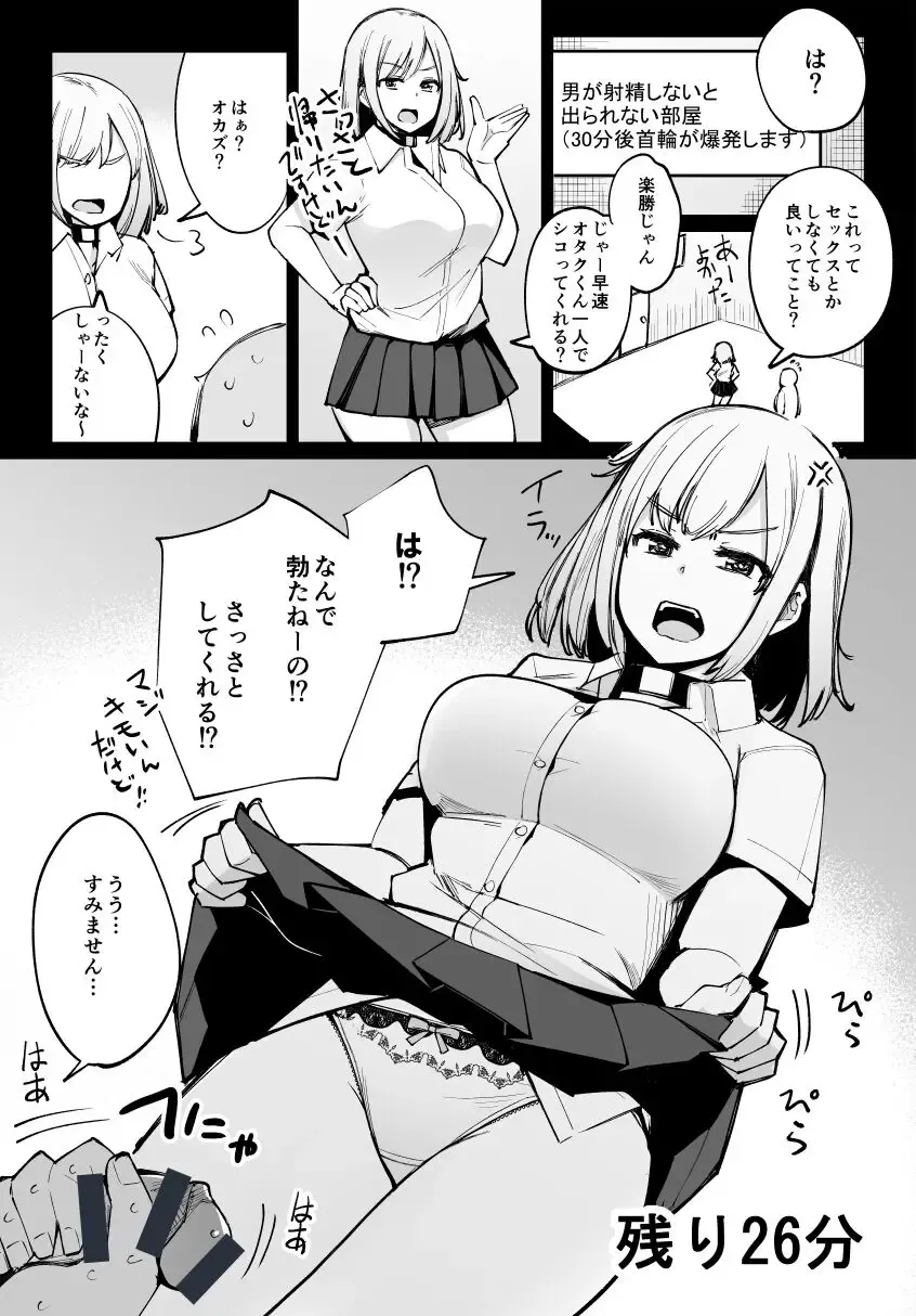 [Ippongui] Otoko ga Shasei Shinai to 30-pun-go Kubiwa ga Bakuhatsu Suru Heya Fhentai - Page 1