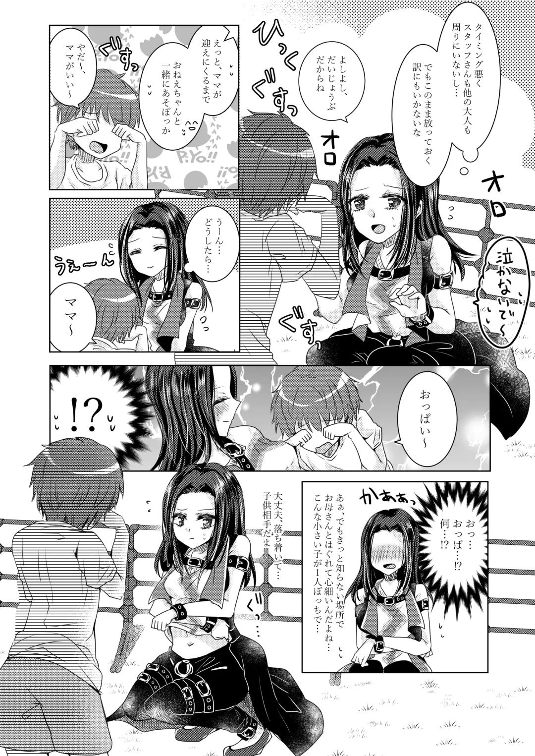 [Suu] Reiya Mama ni Amayaka Saretai Fhentai - Page 4
