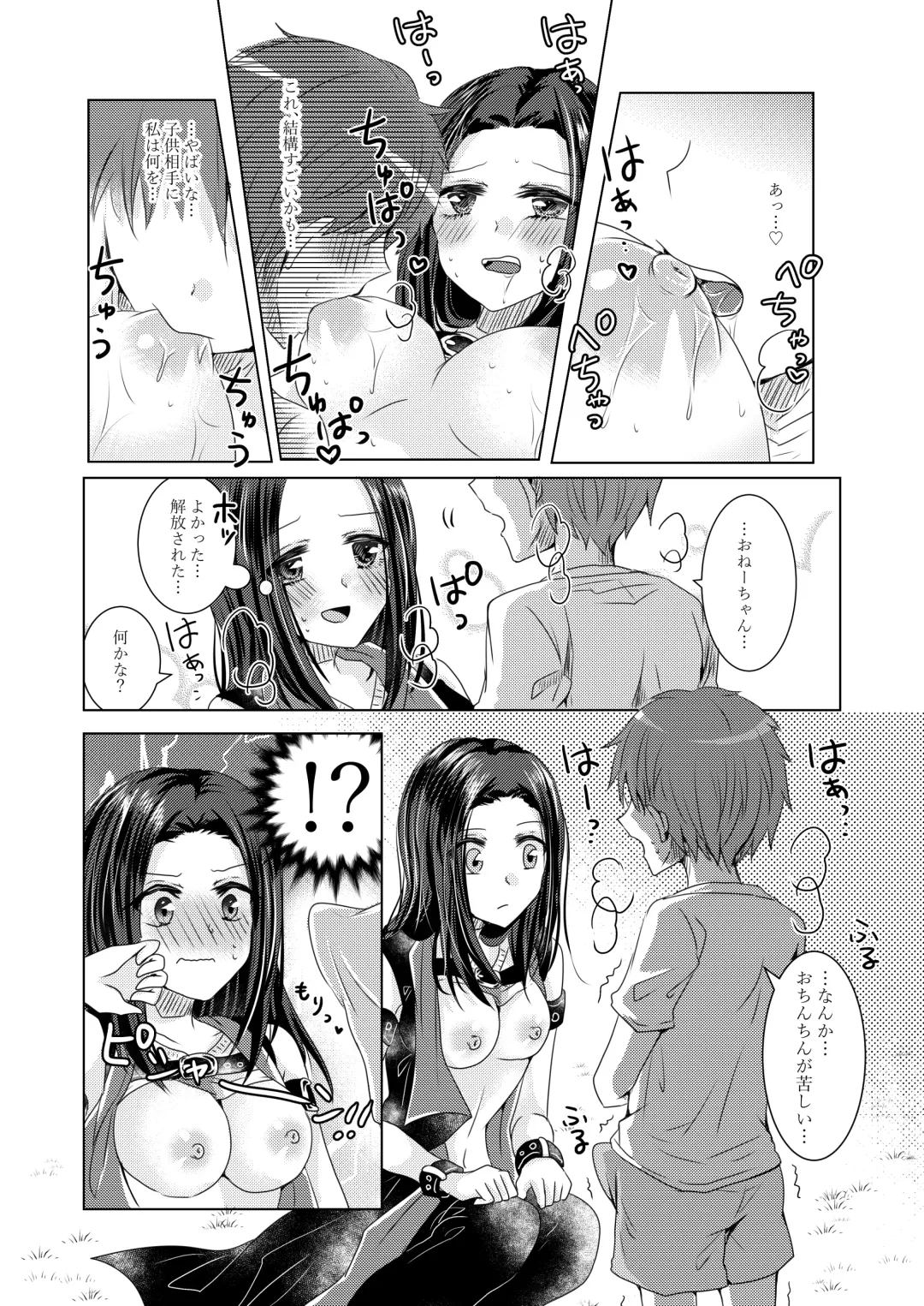 [Suu] Reiya Mama ni Amayaka Saretai Fhentai - Page 6