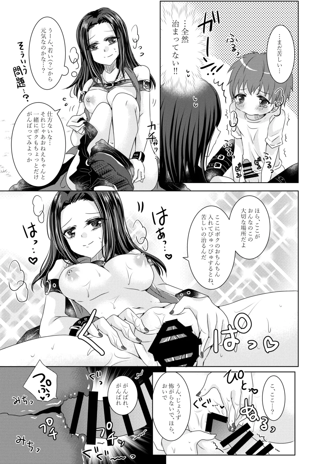 [Suu] Reiya Mama ni Amayaka Saretai Fhentai - Page 9