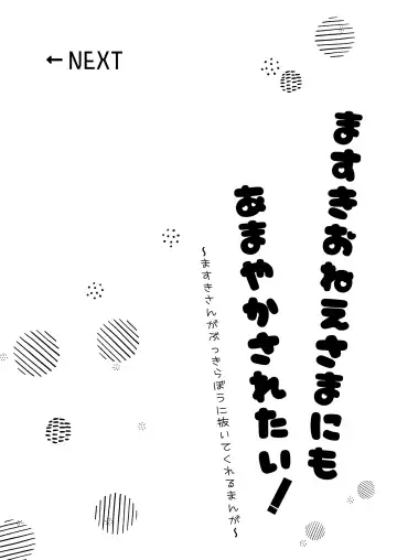 [Suu] Reiya Mama ni Amayaka Saretai Fhentai - Page 18