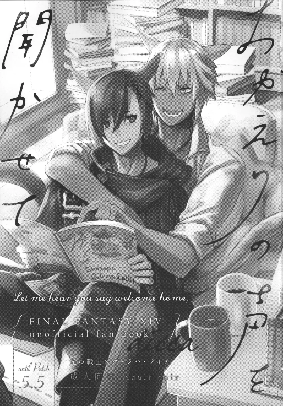 [Suemitsu Dicca] Okaeri no Koe o Kikasete - LET ME HEAR YOU SAY WELCOME HOME. Fhentai - Page 2