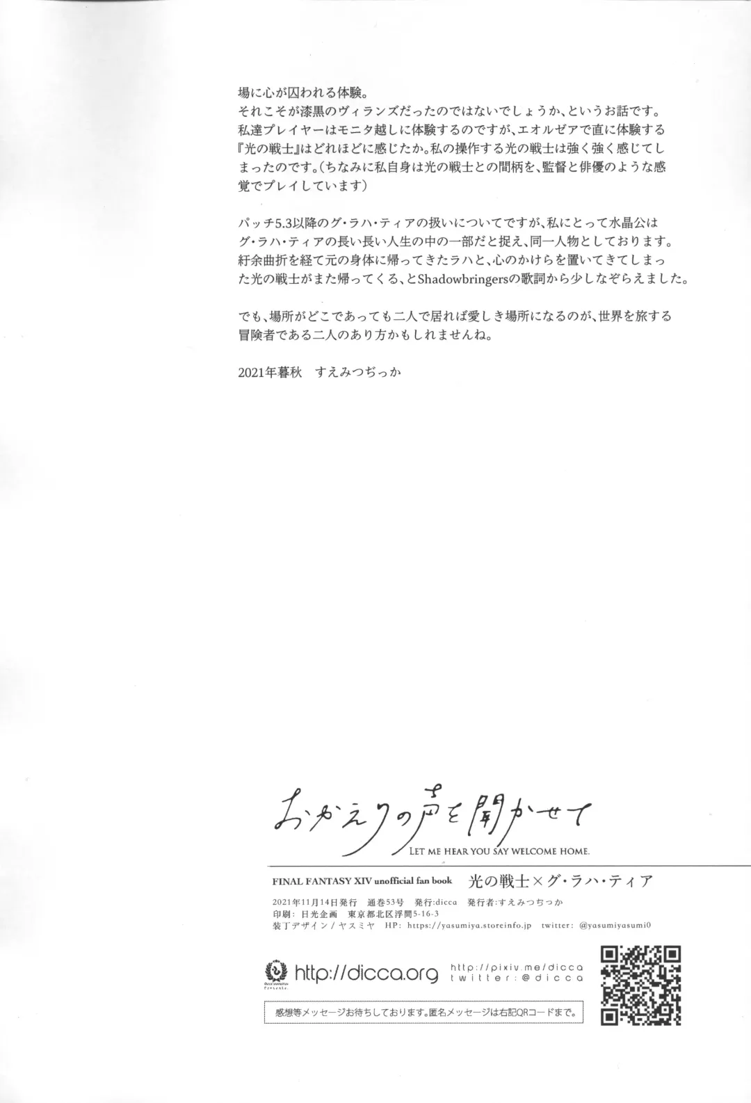 [Suemitsu Dicca] Okaeri no Koe o Kikasete - LET ME HEAR YOU SAY WELCOME HOME. Fhentai - Page 93