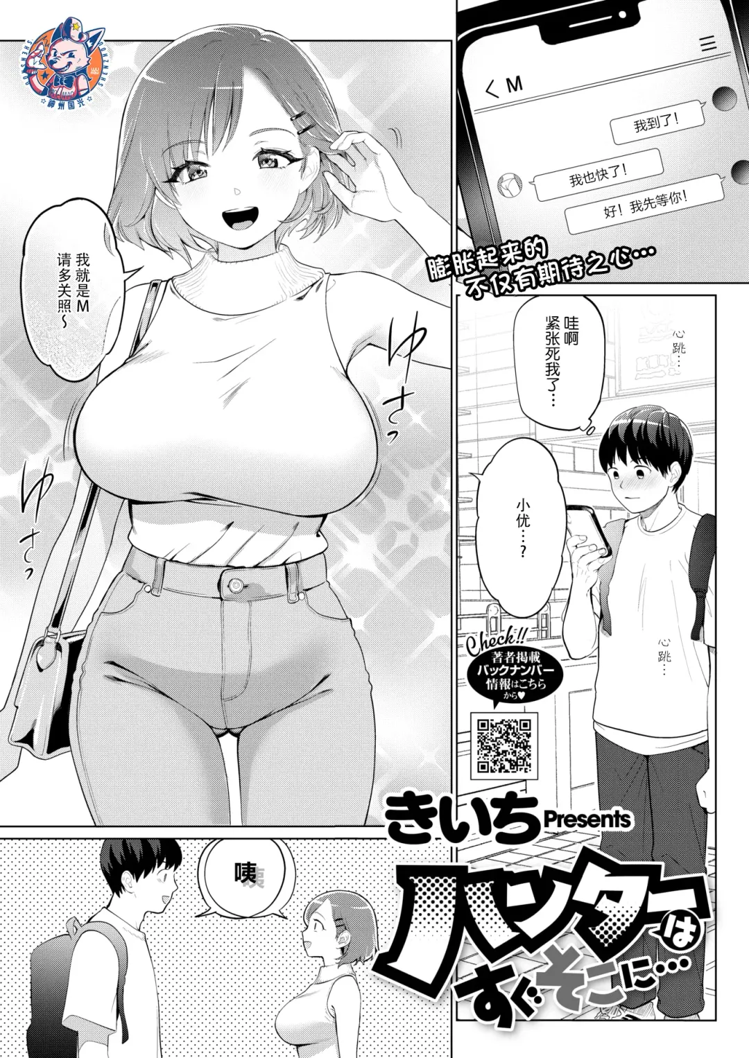 [Kiichi] Hunter wa Sugu Soko ni ... | 猎人立刻就… Fhentai - Page 1